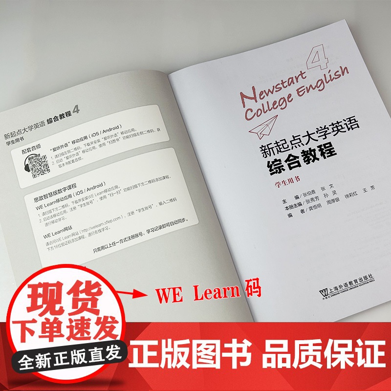 正版2024版新起点大学英语综合教程4学生用书 音频及数字课程 张伯香 张文编 大学英语综合教程 上海外语教育出版社 9高清大图