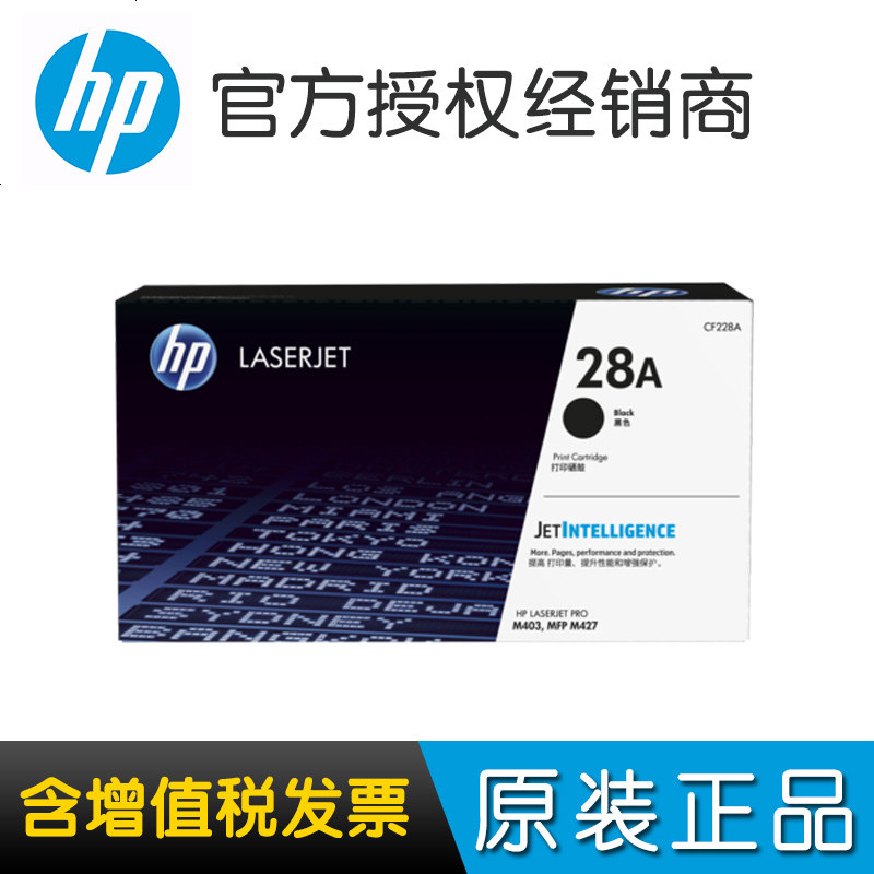 惠普28A硒鼓 M403D M403N M403DN M427DW M427FDN CF228A 标准容量_28A/CF228A-约3000页（A4纸5%覆