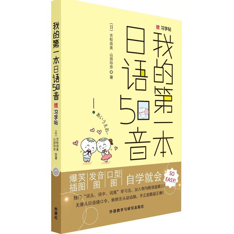 【M】我的第一本日语50音-9787513550390