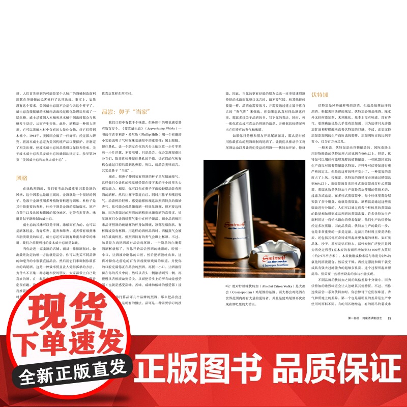调酒的细节 真正掌握调制鸡尾酒技艺的精髓 鸡尾酒之父经典之作 北京科学技术高清大图