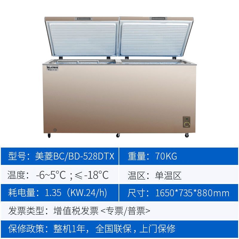 美菱(MELING)528升冰柜 冷柜 卧式大容量商用 冷藏冷冻转换单温冰柜冷柜 深冷速冻BC/BD-528DTX