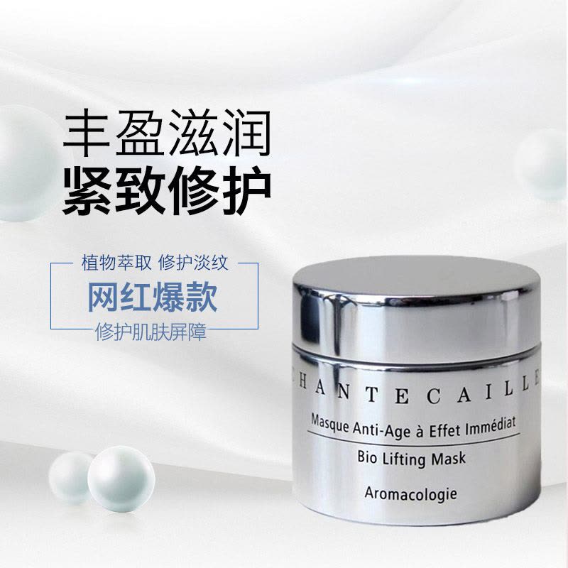 Chantecaille 香缇卡钻石级面膜50ml涂抹式睡眠面膜补水提拉紧致图片