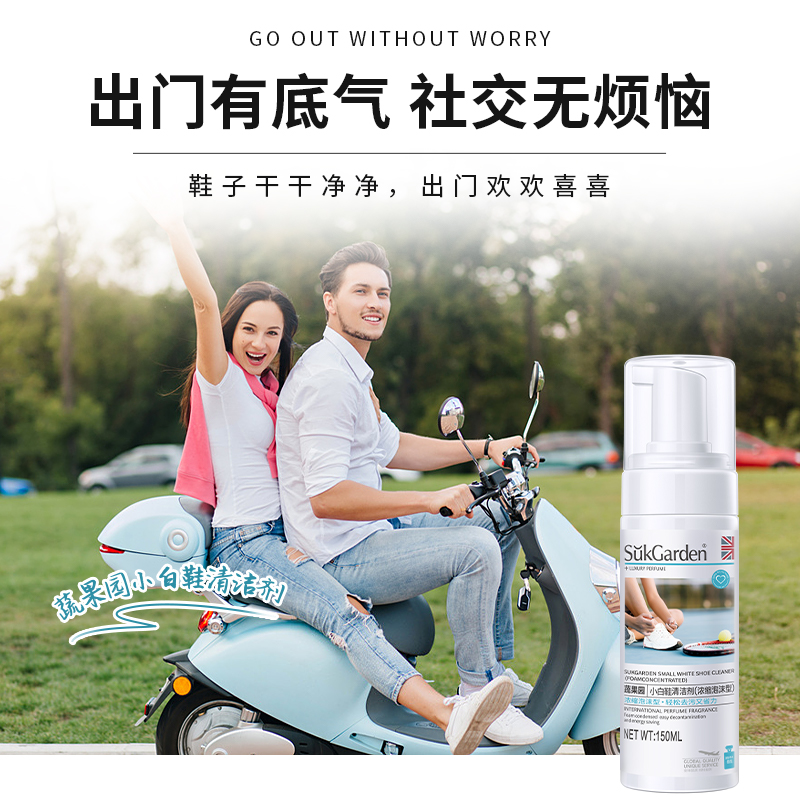 SukGarden蔬果园小白鞋清洗剂150ml.高清大图