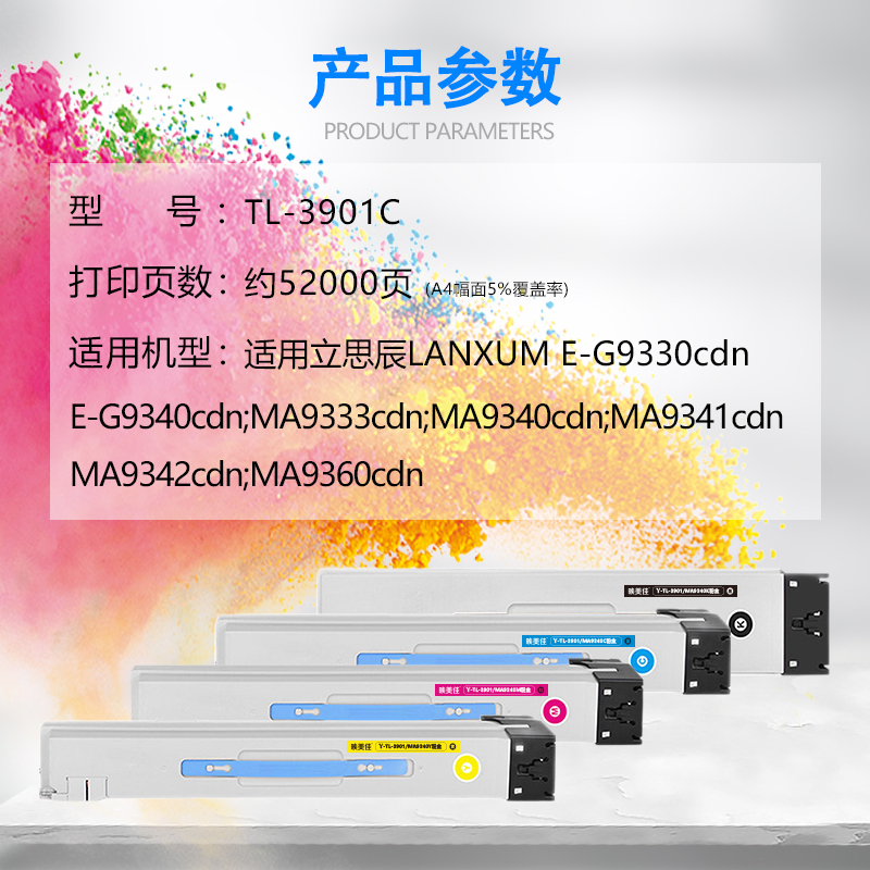 映美佳Y-TL-3901/MA9340粉盒蓝色 适用立思辰MA9333cdn MA9340cdn MA9341cdn