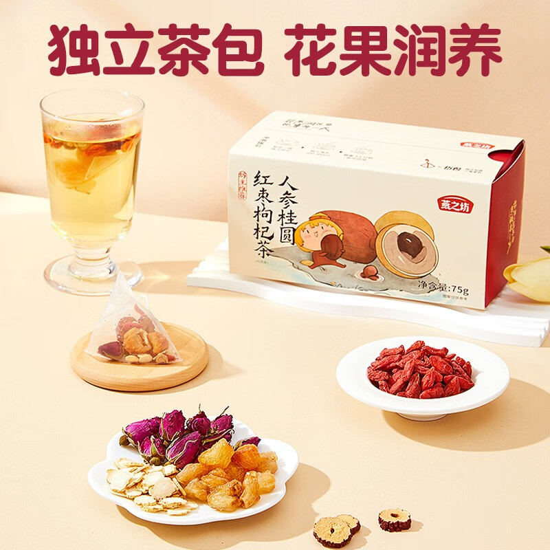燕之坊 人参桂圆红枣枸杞茶75g一盒高清大图