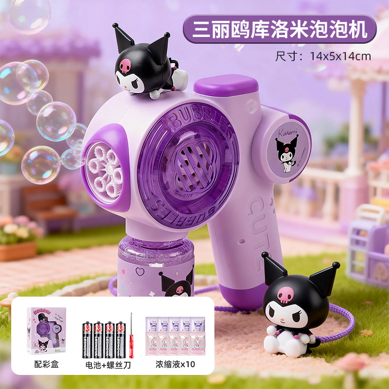三丽鸥泡泡枪3750 库洛米泡泡枪【电池款】+10包浓缩液