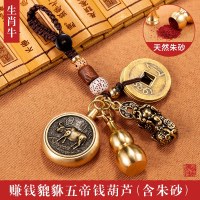 纯黄铜貔貅钥匙扣招财五帝钱葫芦装朱砂汽车挂件十二生肖挂饰朋友 赚钱【牛】+貔貅+五帝钱+葫芦
