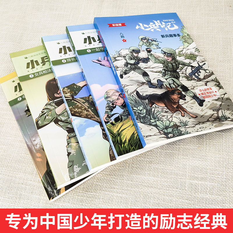 2:老兵故事多 [正版]小兵日记系列1-2-3-4-5全5册一起守边防排长本领大老兵故事多女兵枪法好八路特种兵学校作者小高清大图