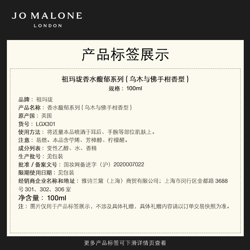 祖玛珑(JO MALONG) 香水馥郁系列(乌木与佛手柑香型)100ml高清大图