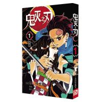 单本可选 鬼灭之刃漫画卷1-9册简体中文版吾峠呼世晴日本漫画书 鬼灭之刃1