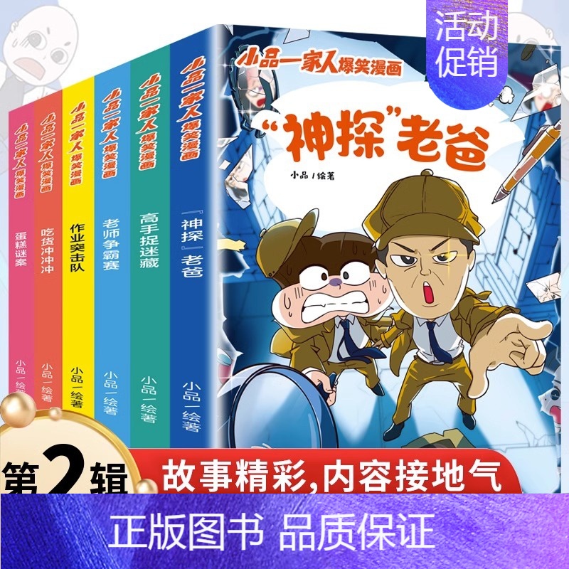 小品一家人爆笑漫画第2辑 全套6册 [正版]盒装 非注音版玛蒂娜故事书系列书全套60册儿童绘本连环画 玛蒂娜故事书第一辑