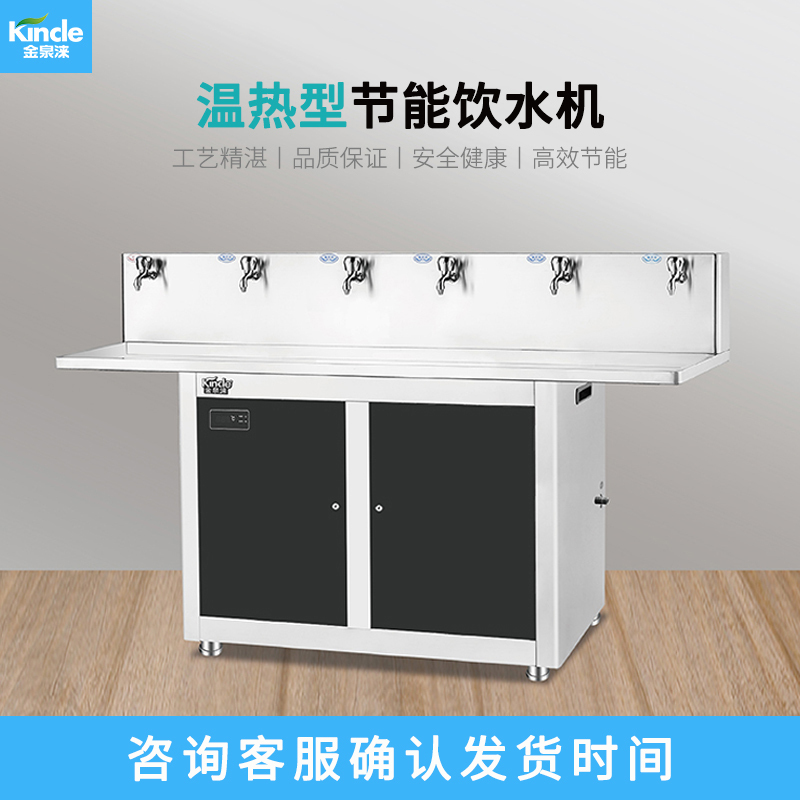 金泉涞智能净水器 商用 办公 别墅 大通量 饮水机 JL-6G龙头款