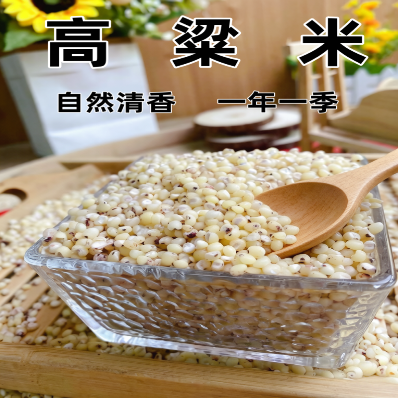 鲁强石磨源 高粱米 1kg 粗粮 五谷杂粮 酥田袋装高清大图