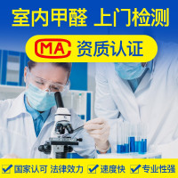 清科蓝 CMA甲醛检测北京天津测甲醛服务人工检测新房装修污染测试甲醛检测专业测甲醛仪器
