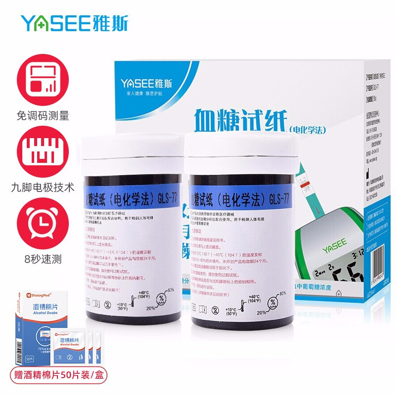 雅斯(YASEE)血糖仪试纸糖尿病试纸双边吸血适用于GLM-77 共50片试纸+50支针(无仪器)