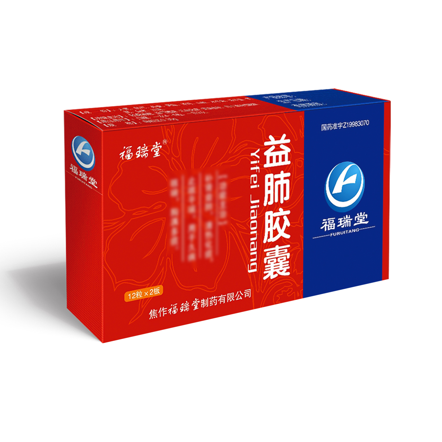 福瑞堂 益肺胶囊 0.3g*24粒/盒高清大图