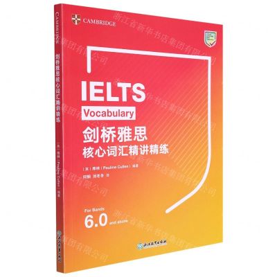 【N】剑桥雅思核心词汇精讲精练-9787572244254