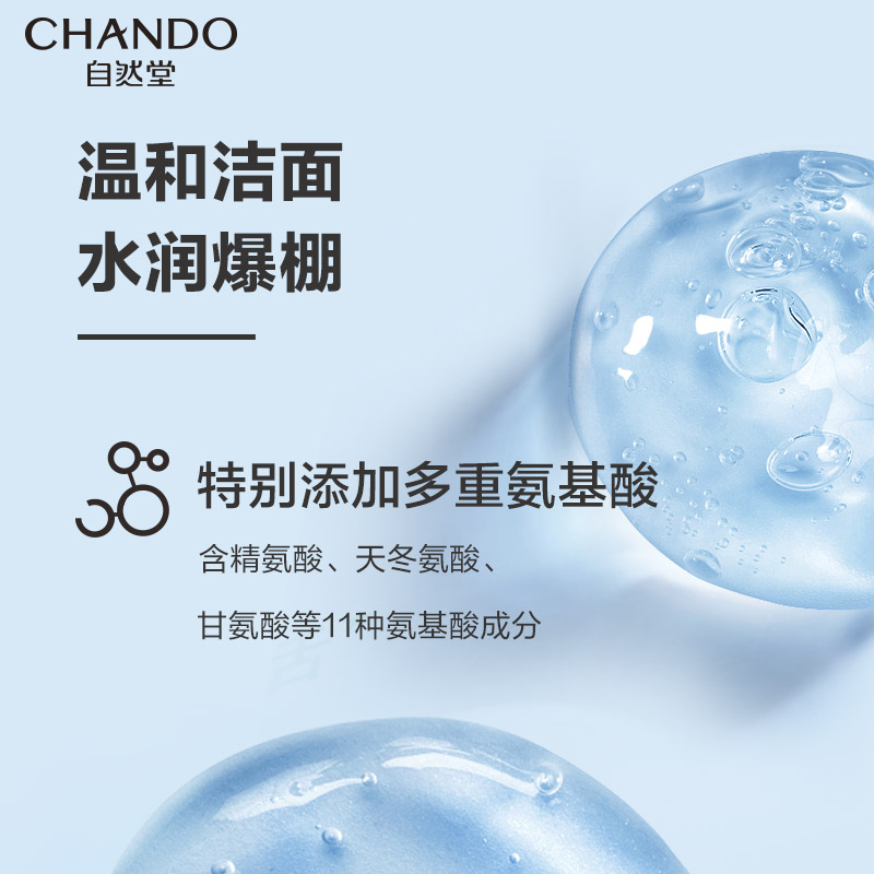 自然堂(CHANDO)男士喜马拉雅冰川透爽保湿洁面啫喱160ml高清大图