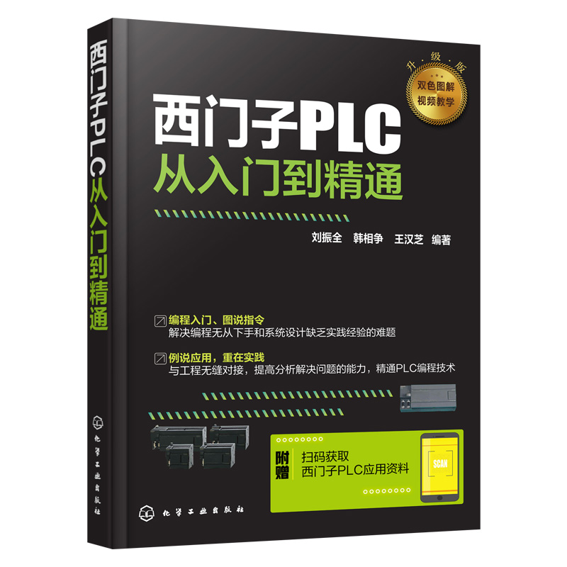 [正版]西门子plc编程入门 西门子S7-200 SMART PLC编程从入门到实践 全2册 西门子plc编程及应用从高清大图