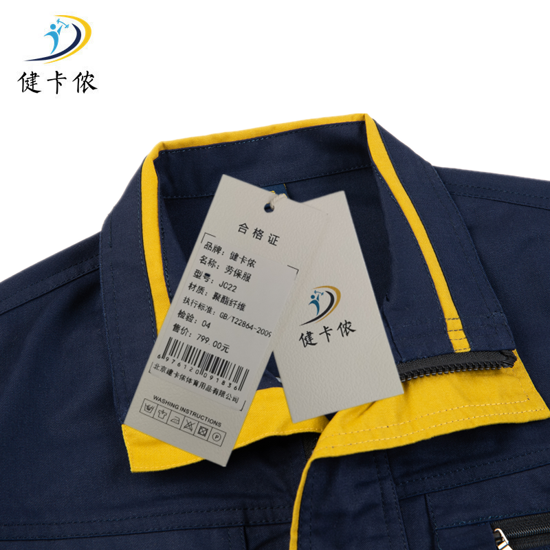 健卡侬 劳保服 JC22/套高清大图
