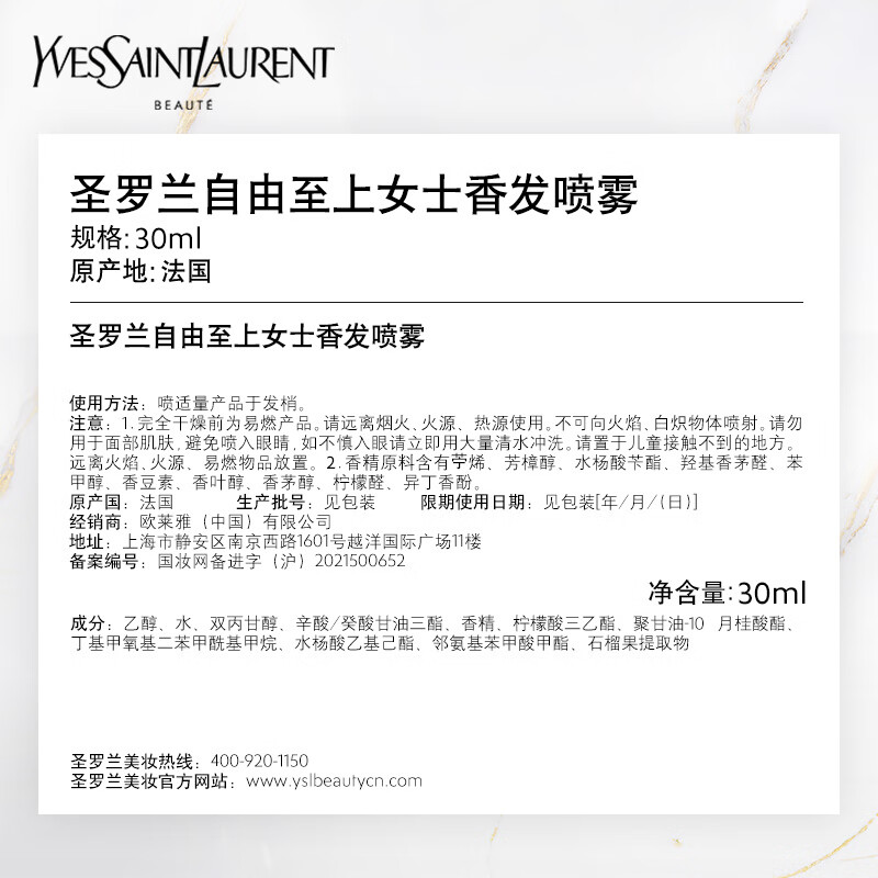 YSL圣罗兰自由之水发香喷雾女士香氛高清大图