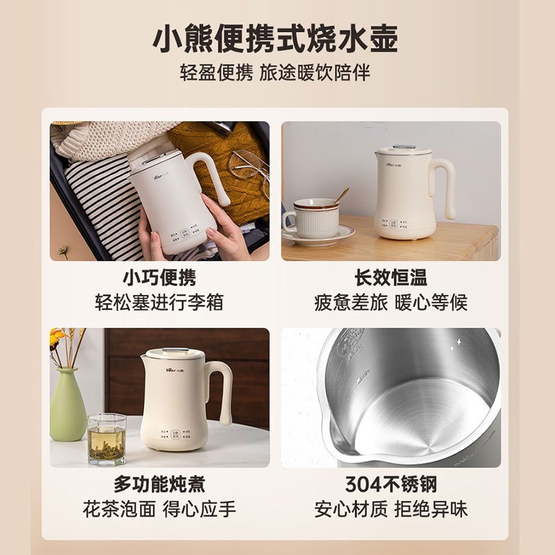 小熊便携式电水壶旅行壶电热水壶家用不锈钢烧水壶宿舍保温壶