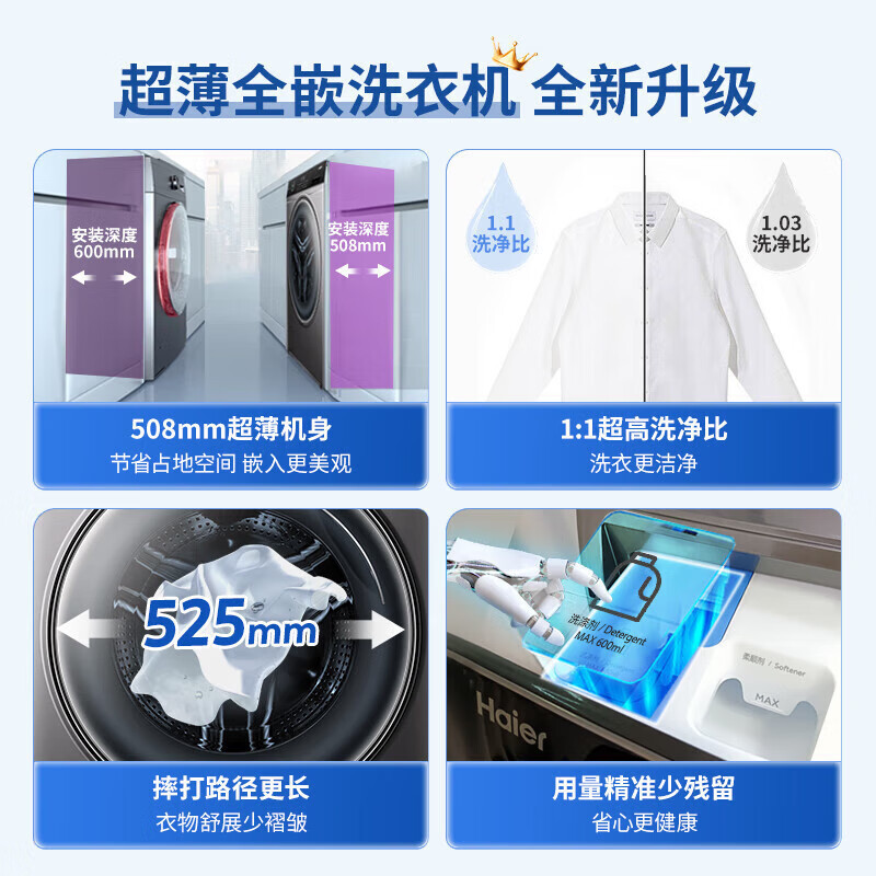 海尔(Haier)滚筒洗衣机全自动 10公斤洗脱一体机 变频超薄嵌入式 大桶径智能投放筒自洁 EG100BD309LS