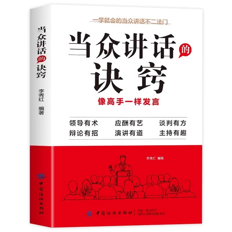 [软精装]2册改变人生的说话技巧+成为会社交的少数人 [正版]当众讲话的诀窍 一学就会的当众讲话不二法门多种真实场景高清大图