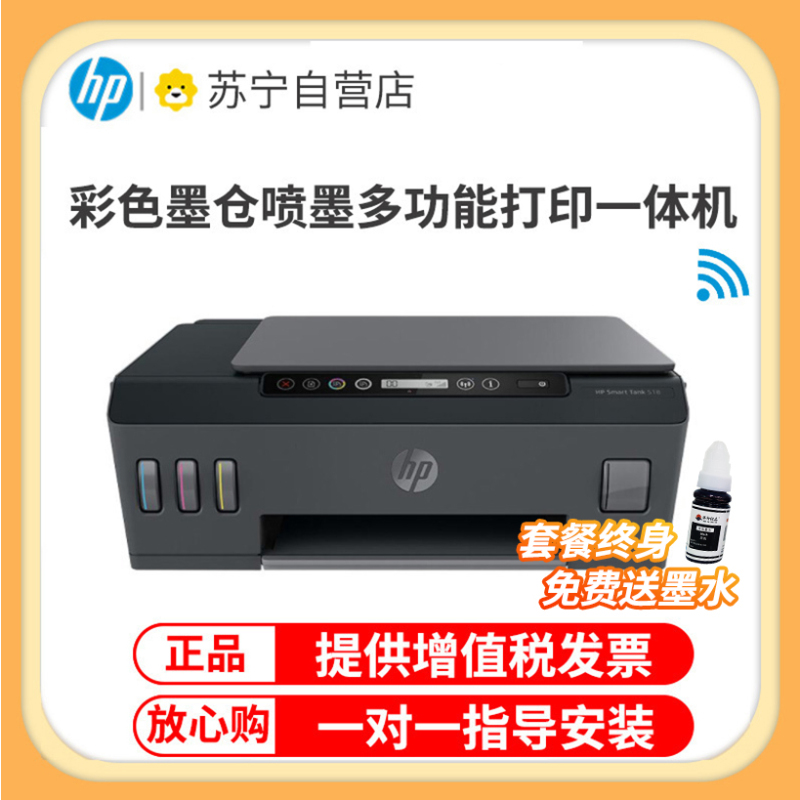 惠普(HP) 518彩色喷墨照片打印机一体机 原装连供墨仓式加墨打印 彩色照片学生作业办公家用打印机商用 试卷文档 手机微信无线照片打印(打印复印扫描)替代511/531 套餐二