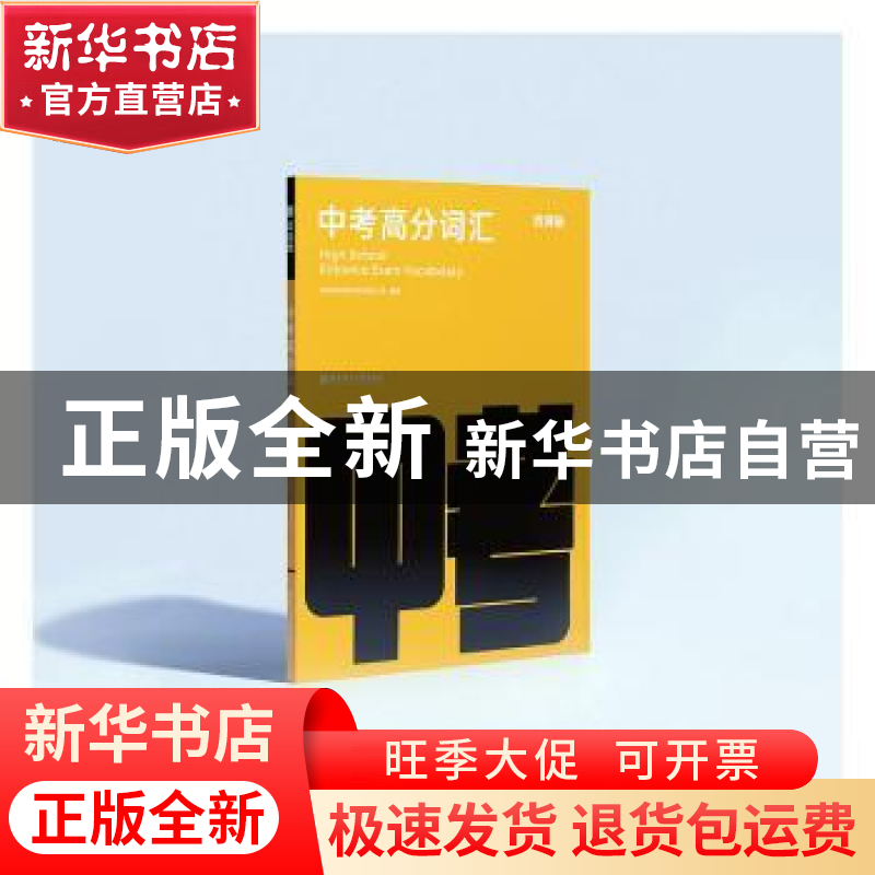 正版 百词斩中考高分词汇 成都超有爱科技有限公司编著 华东理工高清大图