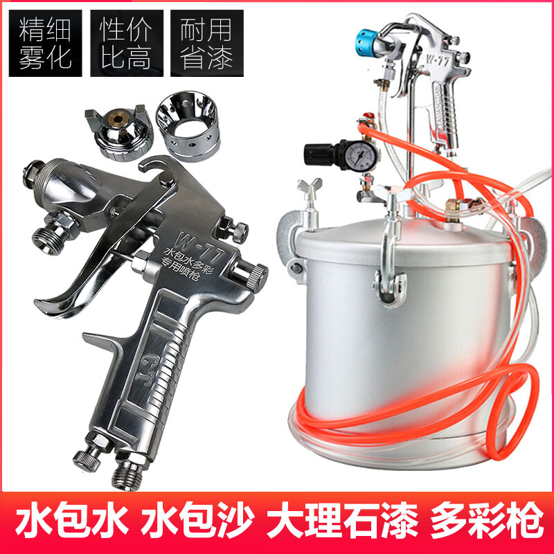 水包水多彩喷抢多彩漆喷机喷水包砂仿石漆水泡水大理石漆水包沙 多彩枪4.0口径高清大图