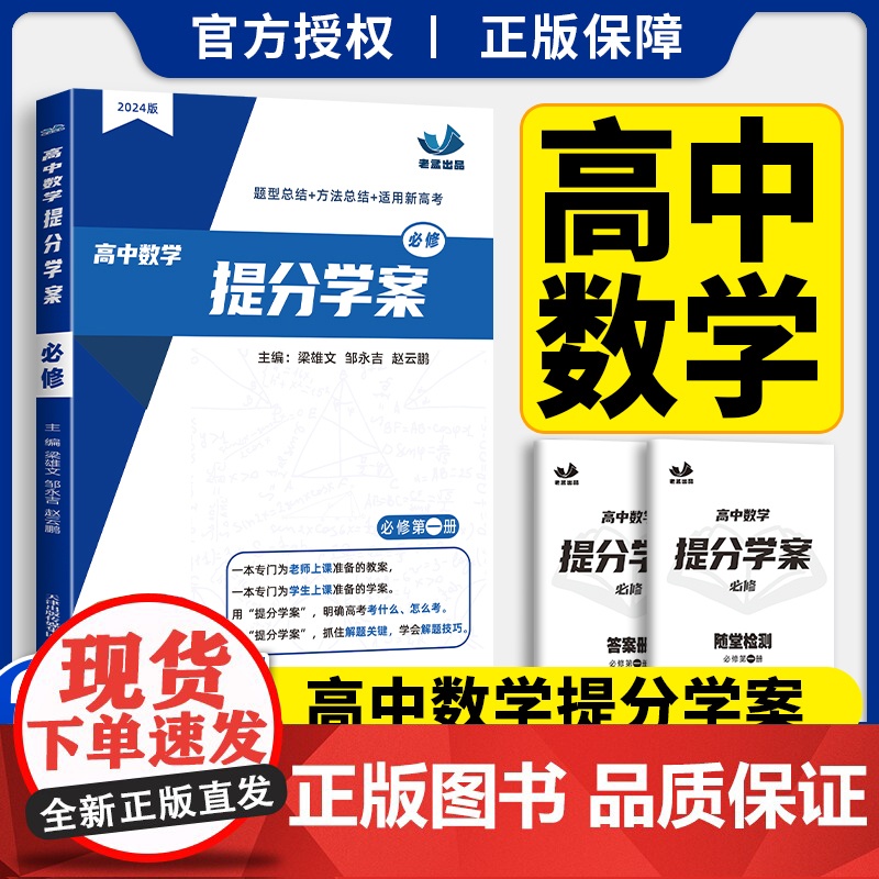 高中数学提分学案必修第一二册选择必修第一二三册 梁雄文编著高中数学上下册配新教材高中数学基础知识同步辅导书 天津教育出版高清大图