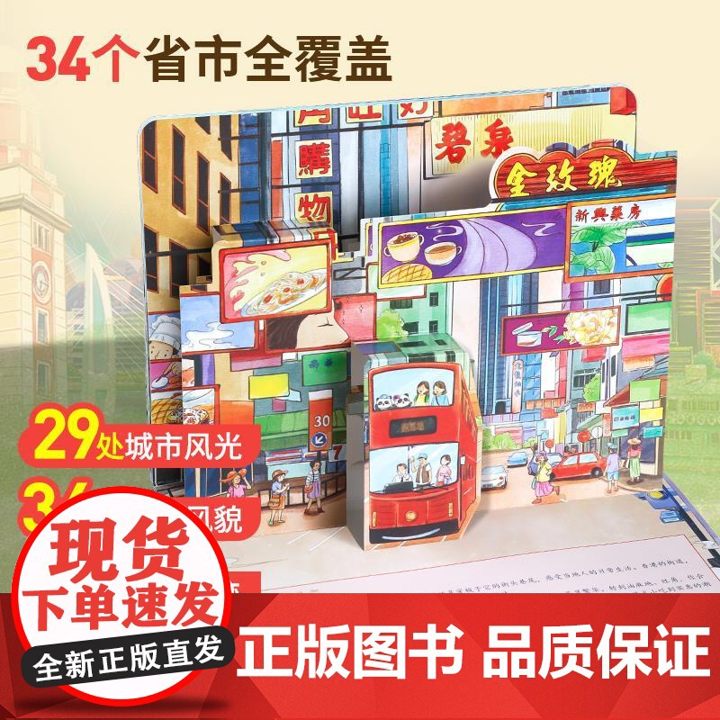 [加购付款]大美中国立体剧场书34省任选 国家旅游指南立体书高清大图