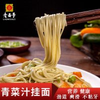 【中华特色】大连扶贫馆 贵州六盘水 老面子青菜汁面蔬菜面条果蔬面炒面手工碱水面面条细480g*5把
