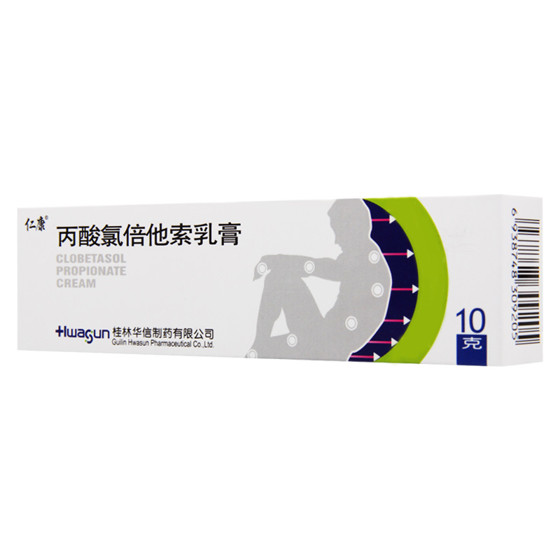 仁康 丙酸氯倍他索乳膏 10g*1支/盒