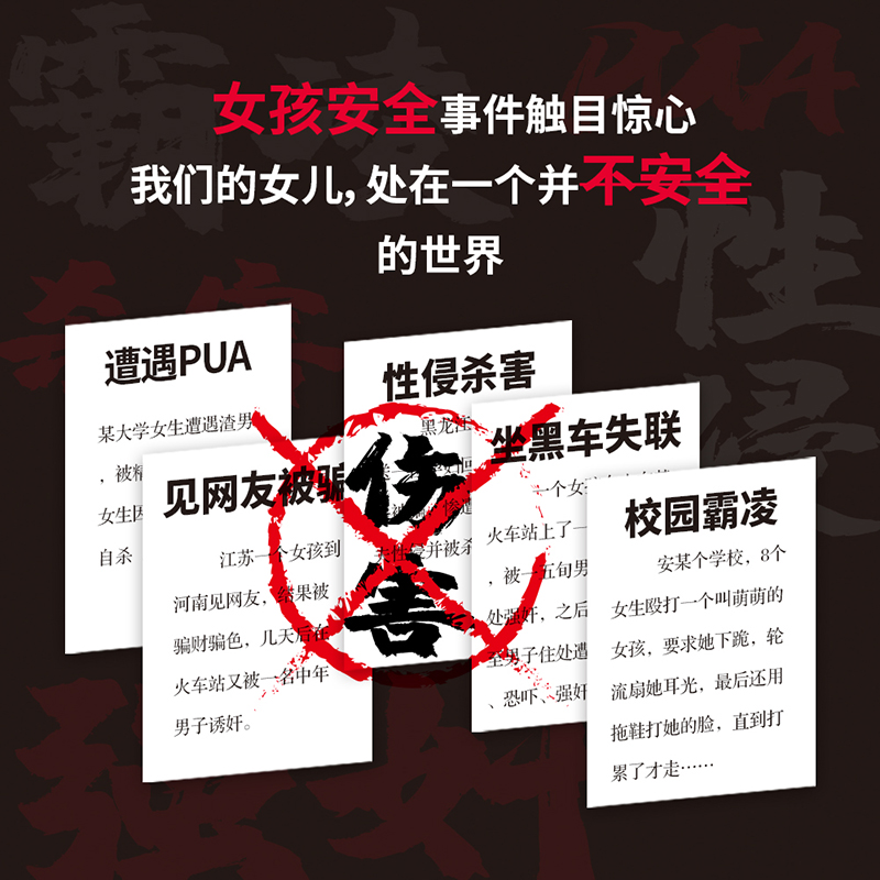女孩你要学会保护自己 [正版]男孩女孩你要学会保护自己 全4册叛逆青春期少年孩子中小学生心理健康安全教育儿童早恋正面管教高清大图