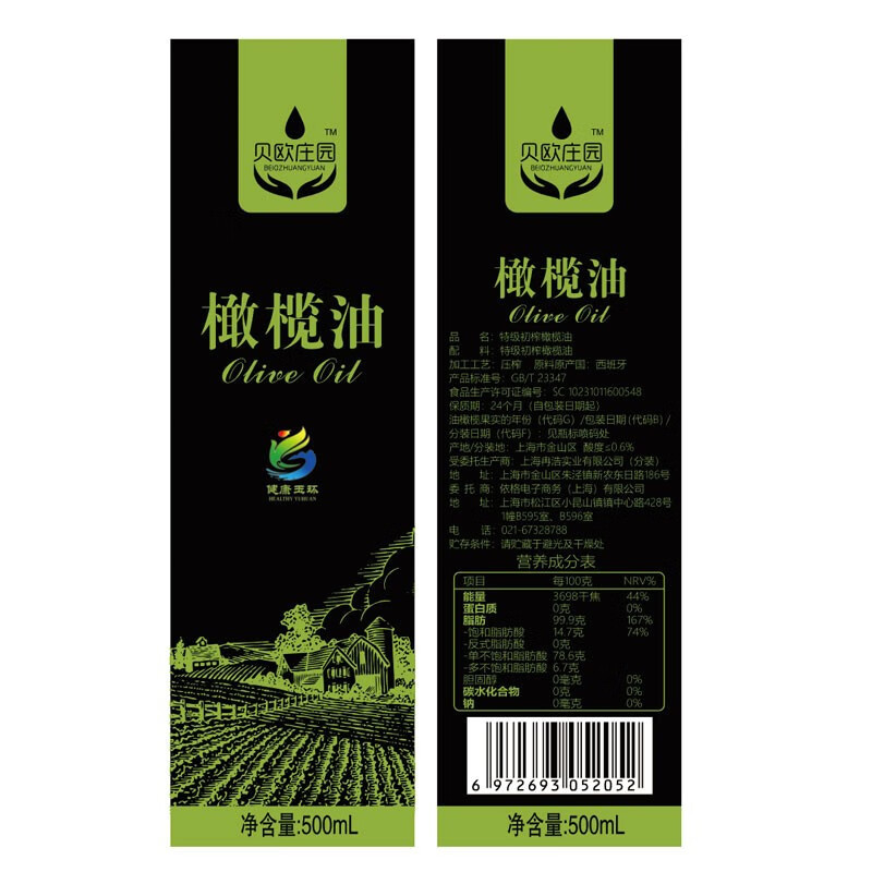 贝欧庄园 食用油橄榄油双支装礼盒500ml*2