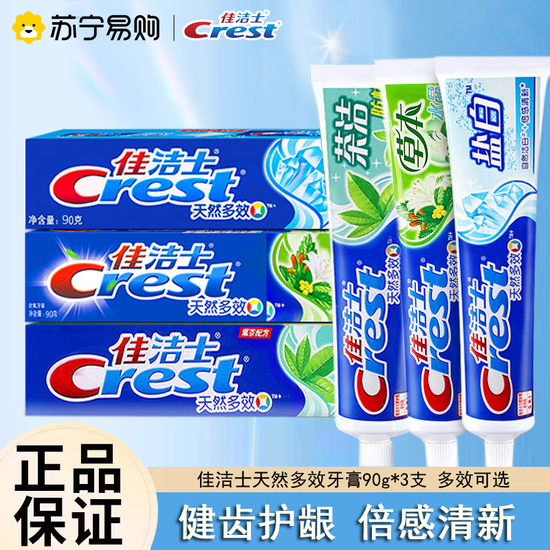 佳洁士牙膏组合高清大图