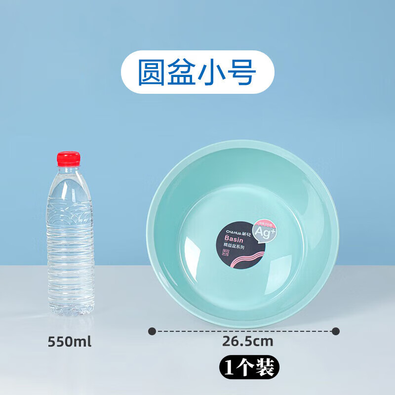 茶花塑料盆 小号抗菌洗脸盆婴儿新生儿洗屁屁盆 圆盆A03002