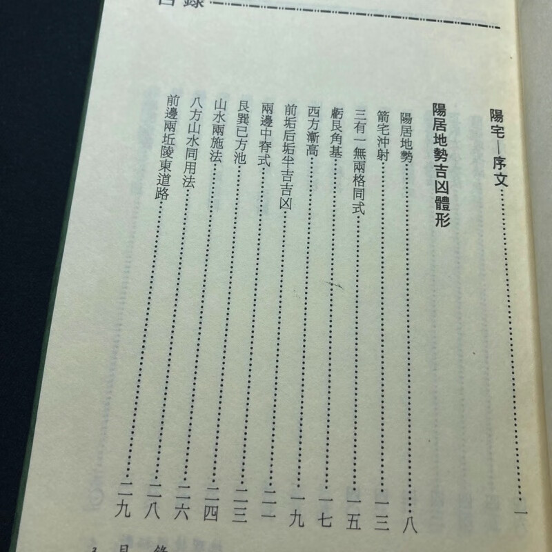 正版精装 地理捷径秘断 张哲鸣 进源