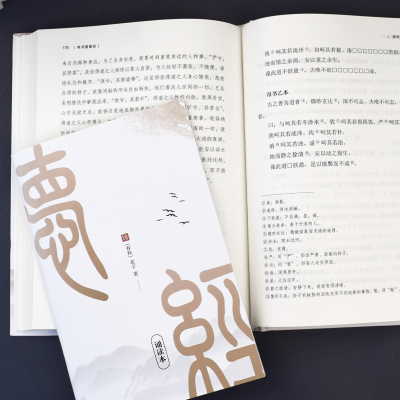 [正版]马王堆道德经帛书版原文甲乙本河上公本竹简本完整版老子思想真滴影响后中国世哲学科学文学领域接近原典理解本义历高清大图