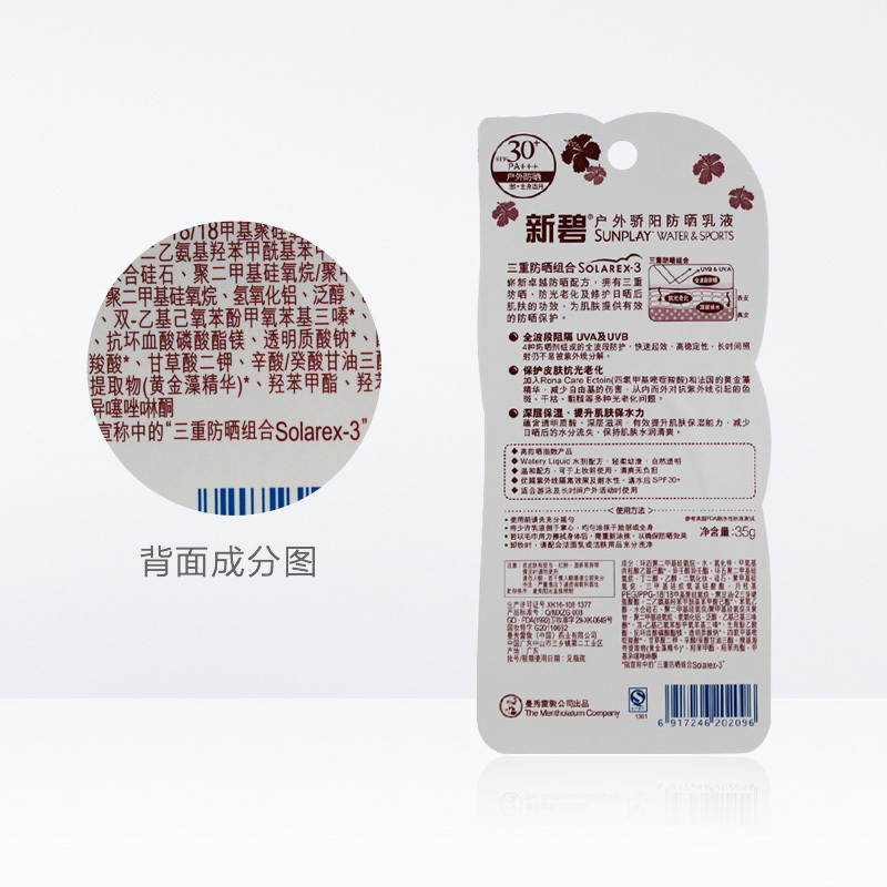 曼秀雷敦(MENTHOLATUM)-新碧 戶外骄阳 防晒乳液 35g(支)