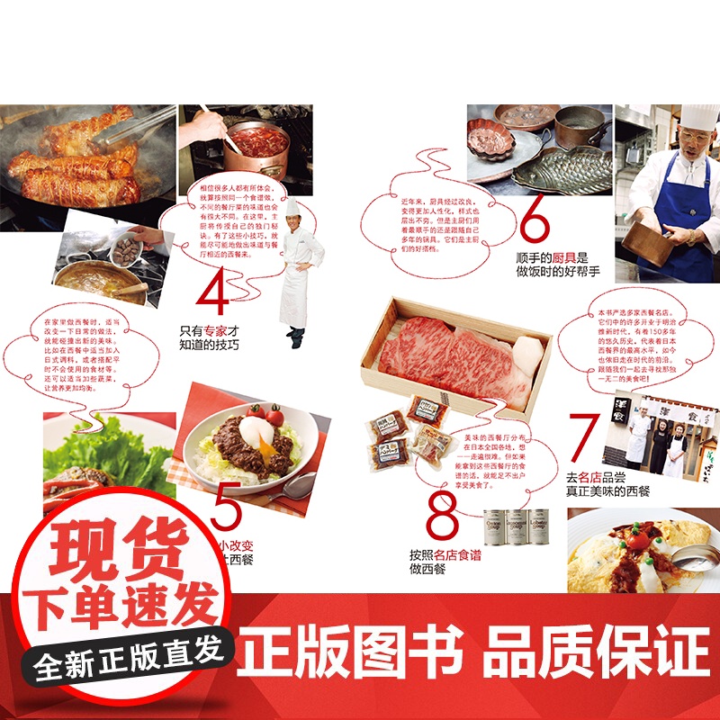 西餐的基础知识 日式西餐书籍 百科大全 菜单 名店主厨厨房用具 酱汁 早午晚餐 食谱菜谱料理 蛋包饭 炸猪排 塔塔酱 生高清大图