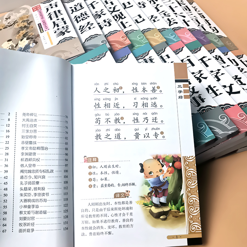 增广贤文 [正版]启蒙国学儿童三字经弟子规唐诗宋词百家姓三十六计诗经幼儿园注音大字经典朗诵读绘本小学生一二年级课外阅读书高清大图