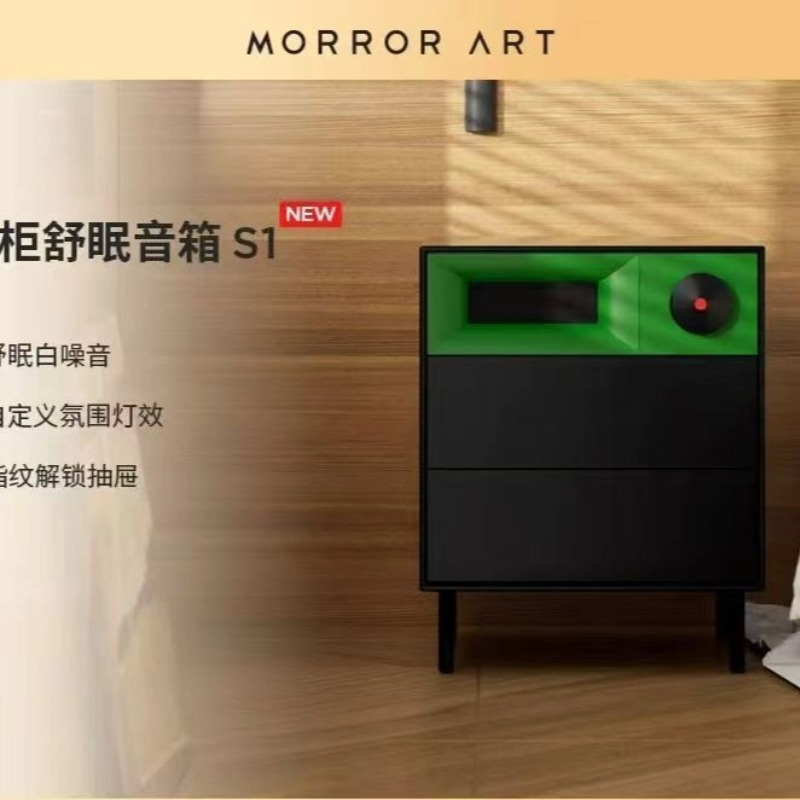 MorrorArt S1舒眠边柜蓝牙音箱
