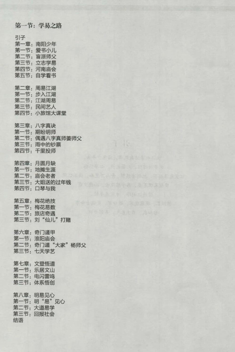 铁书生-书生说易梅花易数铁口断上下册 下册高清大图