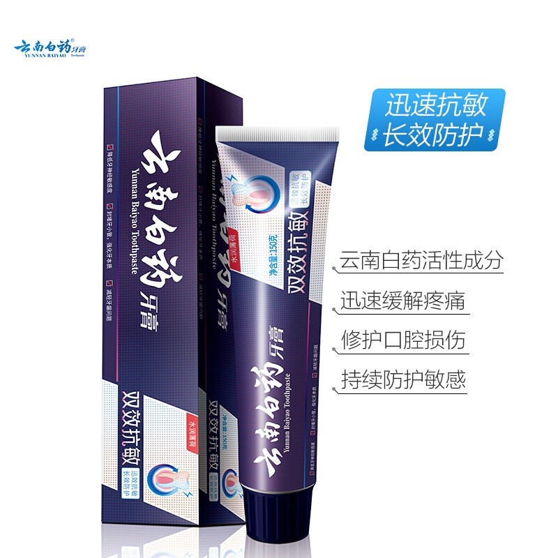 云 南 白 药 组合款