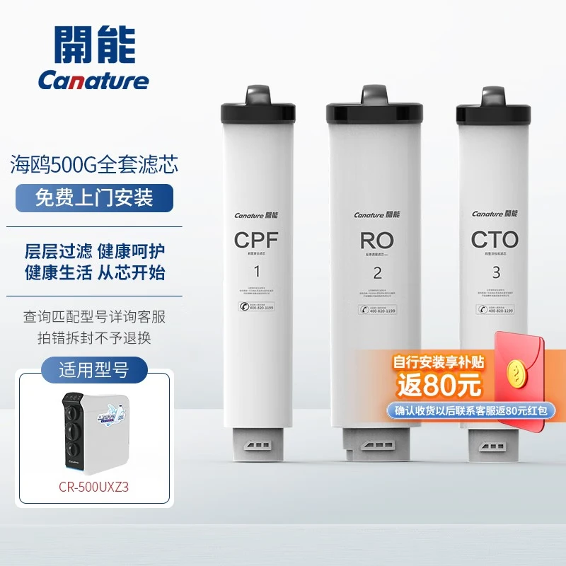 开能(Canature)净水器自带龙头600G家用厨房自来水净水机家电RO反渗透净水器海鸥 CR-600UXZ3