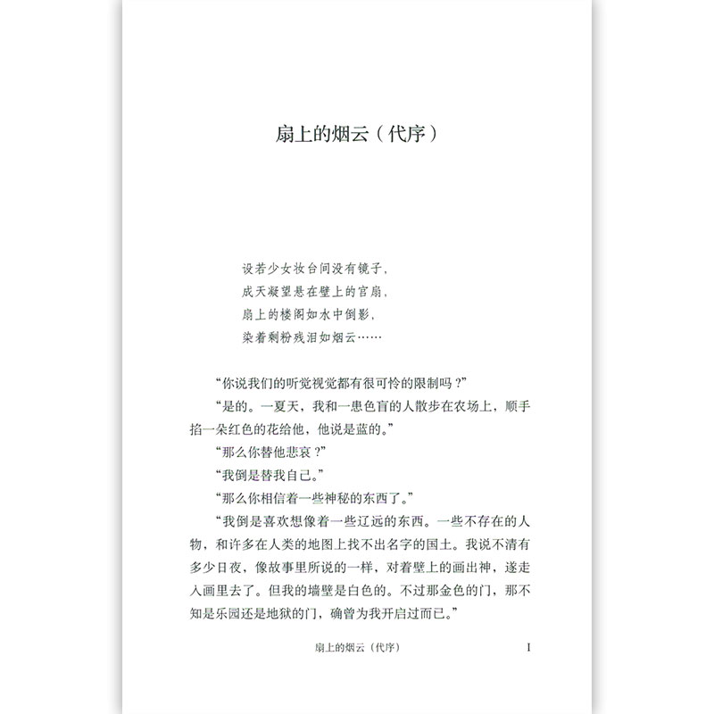 [正版]画梦录 何其芳 海燕出版社 书店高清大图