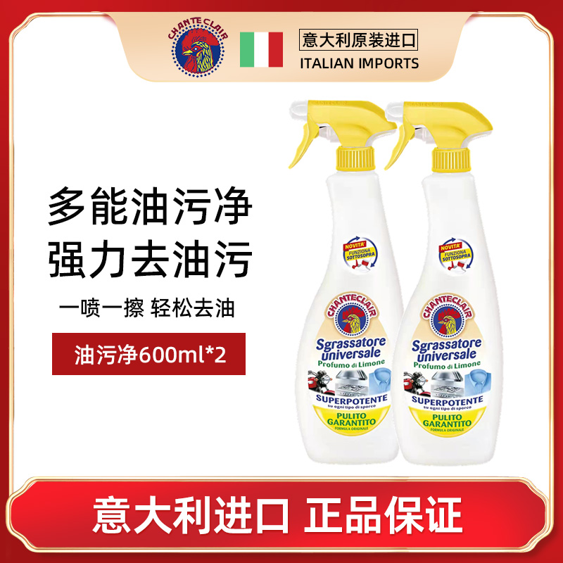 大公鸡管家(CHANTECLAIR)多能去污清洁剂(柠檬)600ml*2瓶